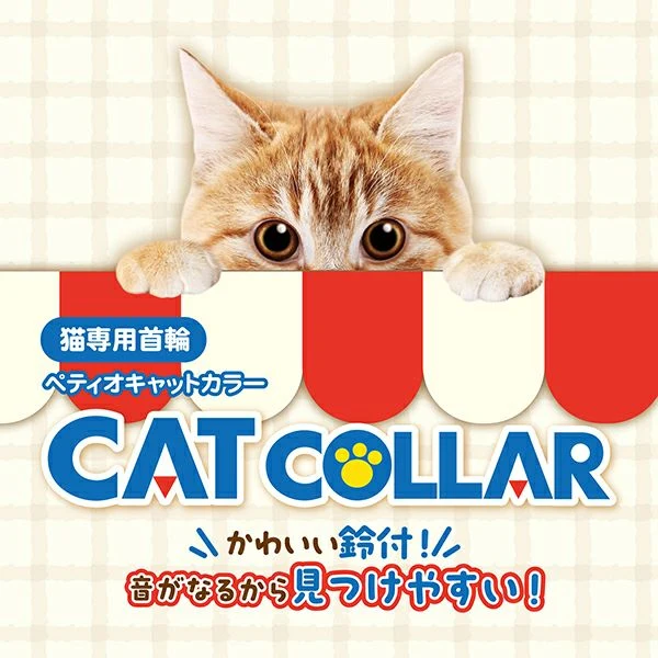 Petio Onigiri Safety Collar with Breakaway Buckle & Integrated Bell - Image 4
