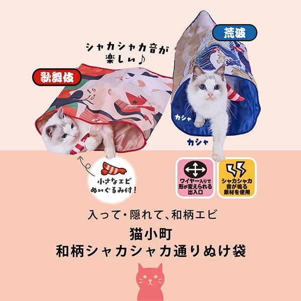 Petio” Kabuki" Crinkle Play Sack 2-in-1 Tunnel & Hideaway Toy - Image 7
