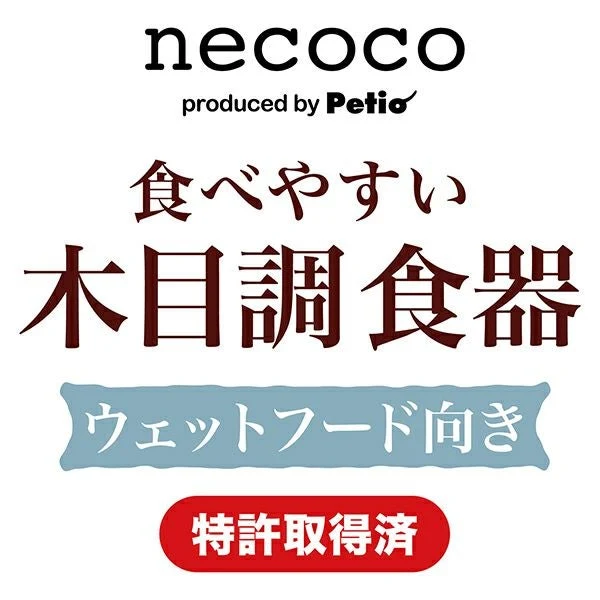 Petio Necoco Patented Wood Grained ”Wet Food" Easy-Lick Raised Cat Bowl - Image 3
