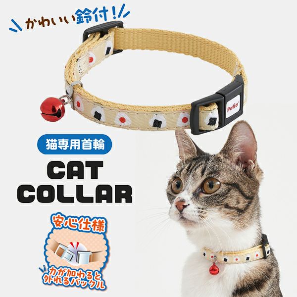 Petio Onigiri Safety Collar with Breakaway Buckle & Integrated Bell - Image 2