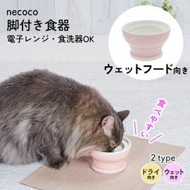 Petio Necoco Ergonomic Elevated Anti-Whisker Fatigue Bowl - Wet Food - Image 3