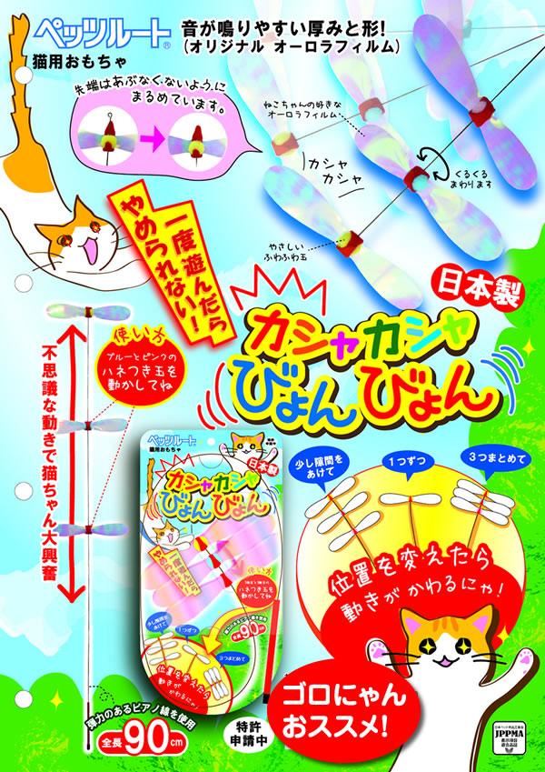 Petz Route Dancing Dragonflies Cat Teaser - Image 2